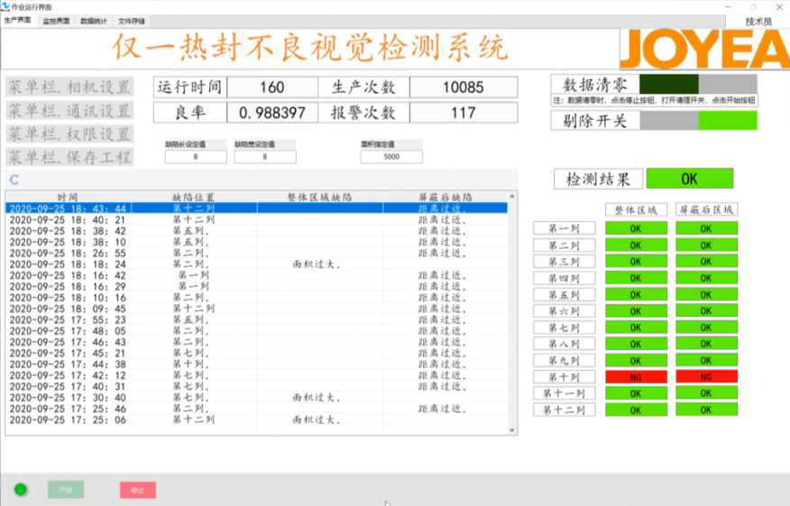 热封软件界面.png